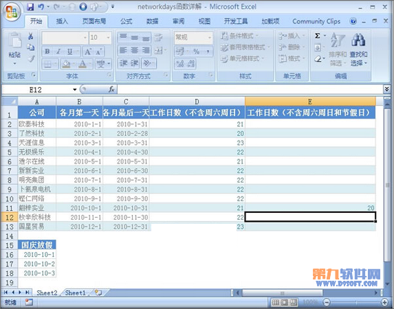 Excel教程 如何求指定区间内的工作天数