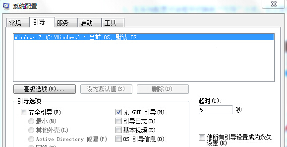 如何在win7旗舰版电脑中禁用GUI引导？