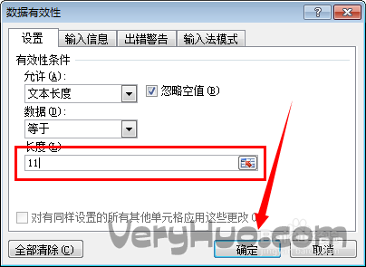 excle表格如何限定数字位数