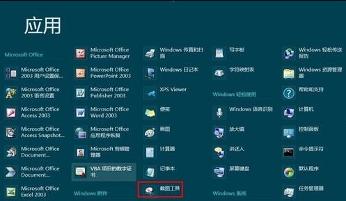 Win8如何使用截图工具截取弹出式菜单