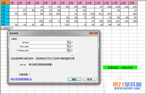 Excel教程 灵活运用INDEX函数制作动态图表