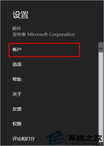 在Win8.1中增加邮件账户的妙招 图老师