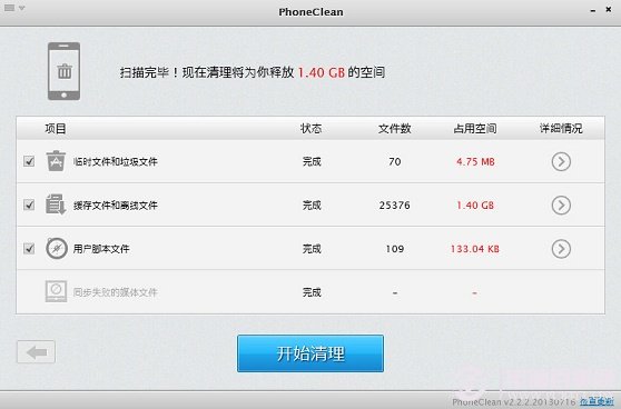 iOS清理垃圾软件