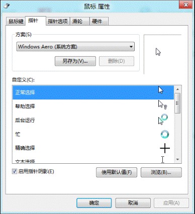 Win8如何设置鼠标相关属性