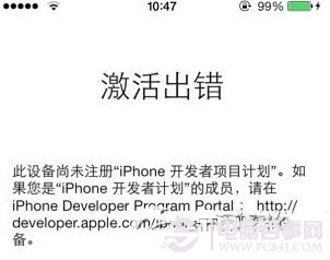 ios8升级此设备尚未注册iphone开发者项目计划如何解决 图老师