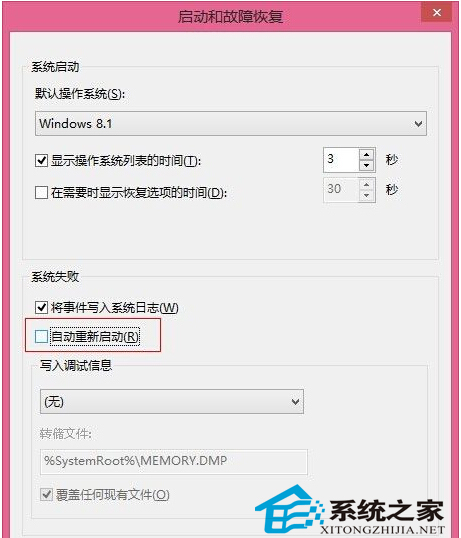 解决Win8.1频繁重启问题有绝招