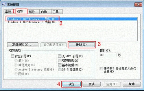 Win8如何从双系统中卸载