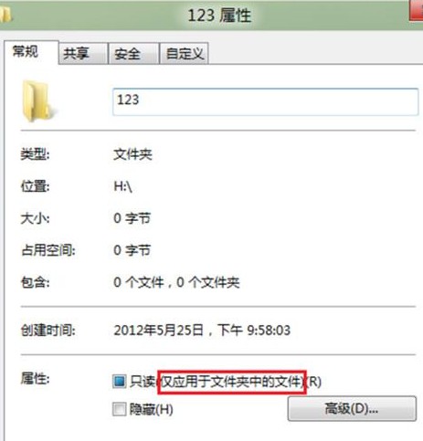 Win8如何更改文件夹的只读或系统属性