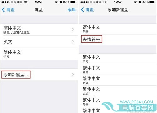 iPhone表情怎么打？iPhone5s快速切换表情输入法教程