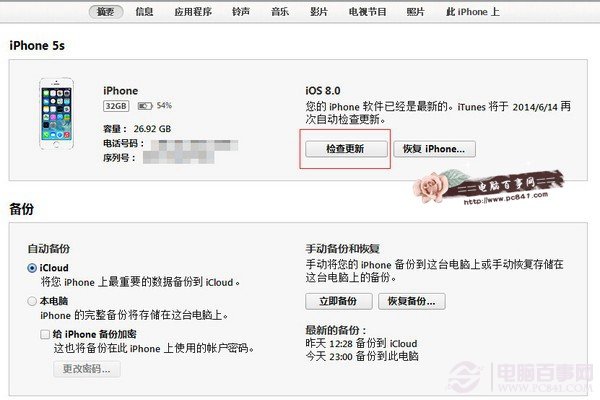 iPhone5s支持iOS8吗？ 图老师