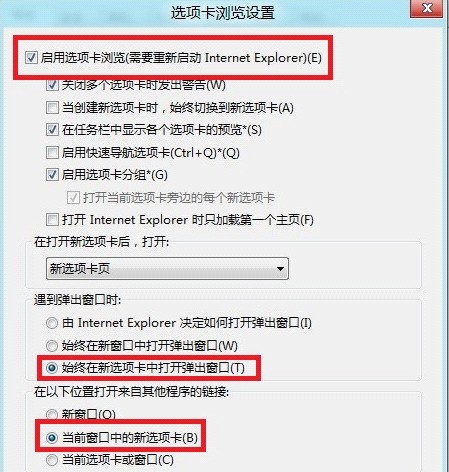 Win8如何设置在新选项卡中打开窗口