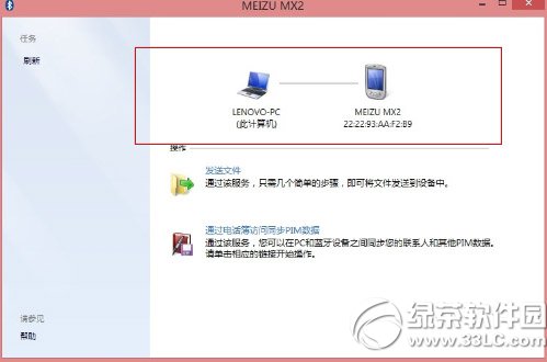 win8蓝牙脱机怎么办？win8蓝牙鼠标/耳机/键盘脱机解决方法2