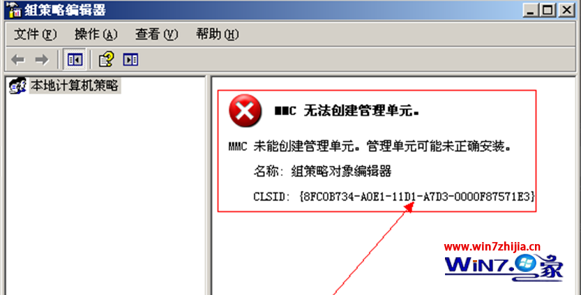 Win7 32位系统下打开组策略提示MMC无法创建管理单元怎么解决 图老师