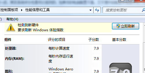 如何修改win7旗舰版电脑的系统评分体验指数？