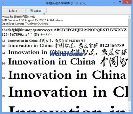 在Windows8系统中为Word2013安装字体 图老师