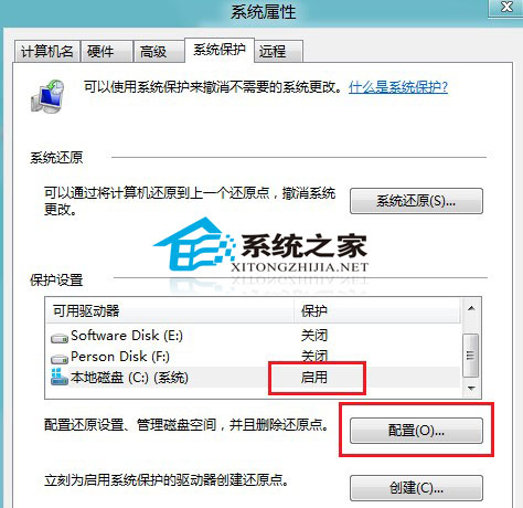 Win8系统保护功能的开启与禁用设置