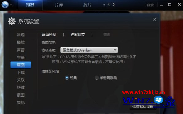 Windows7 64位系统下使用迅雷看看播放出现绿屏的两个解决方案 图老师