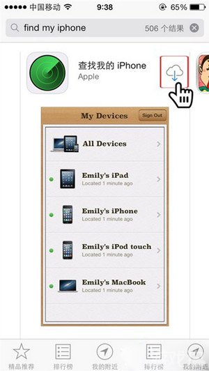 iOS7新手教程：如何防盗Find My iPhone3