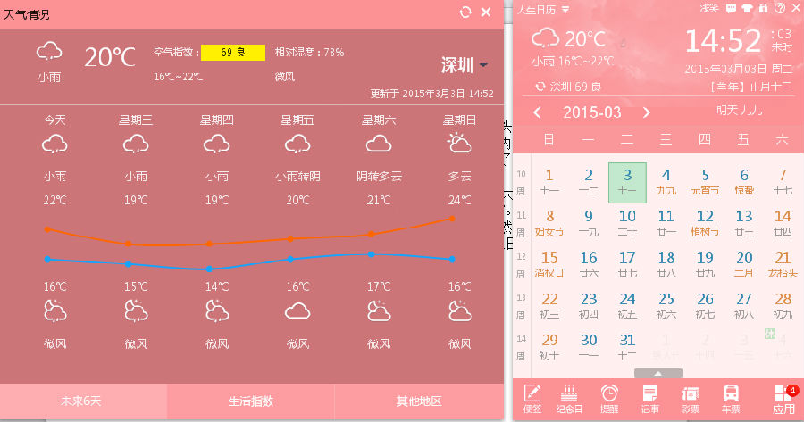 对抗雾霾，人生日历空气指数来防护 图老师