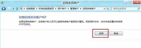 Windows8系统下如何禁止来宾账户登录系统