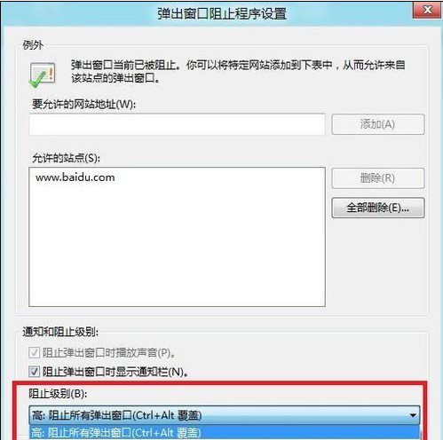 Win8如何设置IE10弹窗阻止程序播放声音和提示