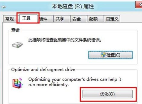 Win8如何对硬盘进行碎片整理