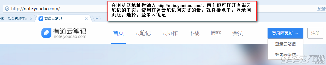 有道云笔记网页版怎么登陆？ 图老师