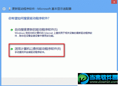 浏览计算机以查找驱动程序软件；