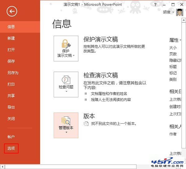 设置PowerPoint 2013里面图片不自行压缩  图老师