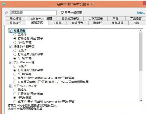 Win8.1传统开始菜单的找回方法  图老师