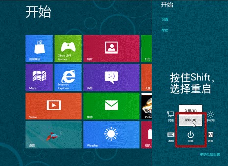 Win8如何在启动时按F8出现修复计算机选项