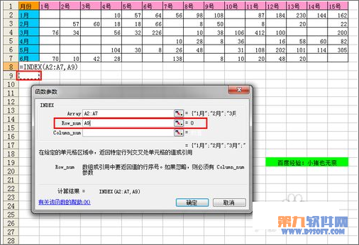 Excel教程 灵活运用INDEX函数制作动态图表