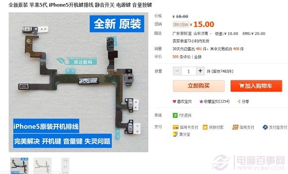 iPhone5电源键怎么更换 图老师