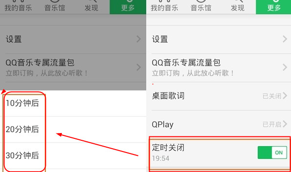 qq音乐2015定时关闭 图老师