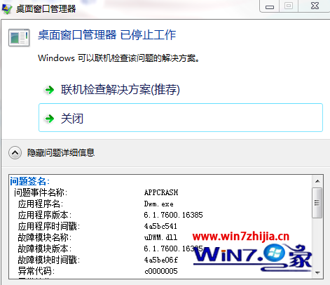 如何解决Windows7系统中提示桌面窗口管理器已停止工作 图老师