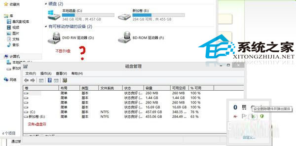 Win8系统下U盘盘符不显示的修复方法 图老师