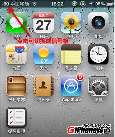 显示iPhone5信号强度