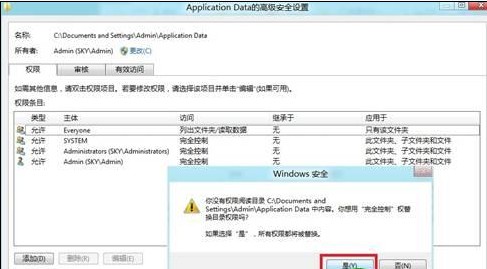 Win8系统文件p拒绝访问怎么办