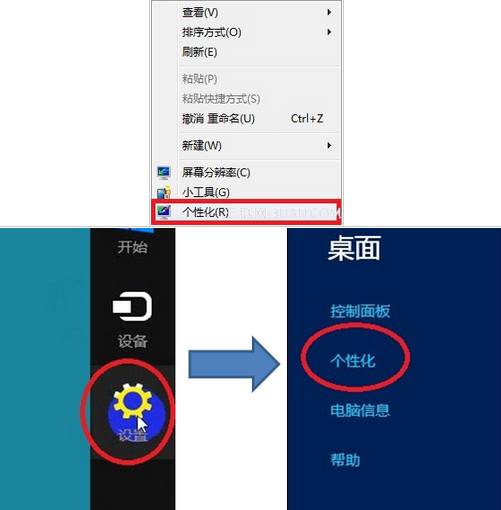 Win8系统更换桌面背景的办法  图老师