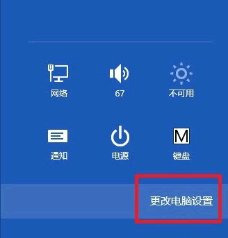 Win8如何创建图片密码与Pin码 图老师