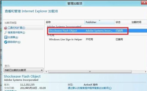 Win8如何管理和禁用IE10浏览器加载项