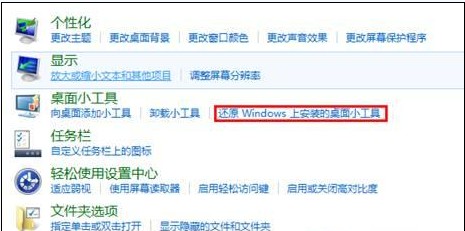 Win8如何还原安装的桌面小工具 图老师