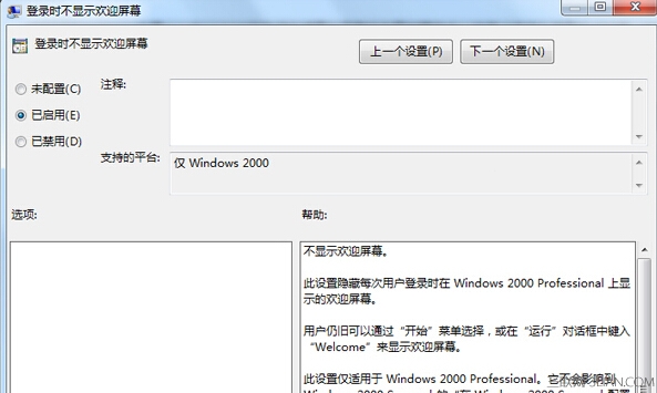 如何将win7旗舰版系统中的欢迎界面取消掉？