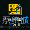 win7系统Protel不能添加库文件怎么办 图老师