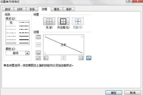 怎样在excel2007中画斜线