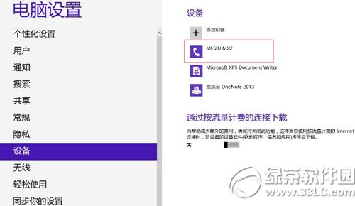 win8蓝牙脱机怎么办？win8蓝牙鼠标/耳机/键盘脱机解决方法3