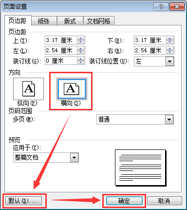 横向设置