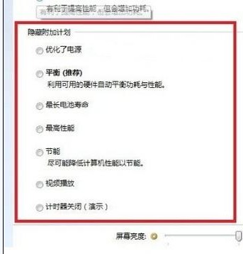 Win8如何启用系统中附加电源计划