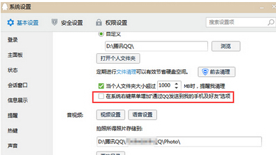 如何将win7旗舰版电脑右键菜单中的通过QQ发送到选项取消掉？