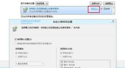 Win8如何设置媒体流